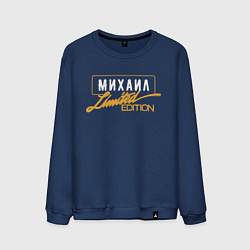 Мужской свитшот Михаил Limited Edition