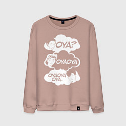 Свитшот хлопковый мужской OYA? OYAOYA OYAOYAOYA, цвет: пыльно-розовый