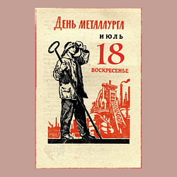 Свитшот хлопковый мужской День металлурга Календарь, цвет: пыльно-розовый — фото 2