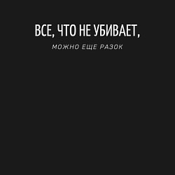 Свитшот хлопковый мужской ВСЕ ЧТО НЕ УБИВАЕТ, цвет: черный — фото 2