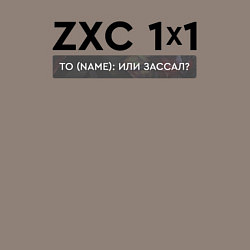 Свитшот хлопковый мужской ZXC 1x1, цвет: утренний латте — фото 2