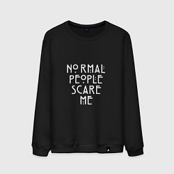 Свитшот хлопковый мужской Normal people scare me аиу, цвет: черный