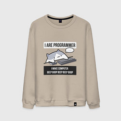 Свитшот хлопковый мужской I are programmer beep boop Кот программист, цвет: миндальный