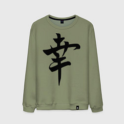 Свитшот хлопковый мужской Японский иероглиф Счастье, цвет: авокадо