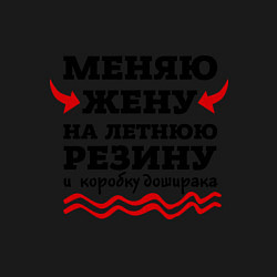 Свитшот хлопковый мужской Меняю жену на резину, цвет: черный — фото 2