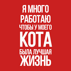 Свитшот хлопковый мужской Я МНОГО РАБОТАЮ ЧТОБЫ У МОЕГО КОТА, цвет: красный — фото 2