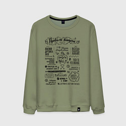 Свитшот хлопковый мужской Правила Dungeon Master, цвет: авокадо