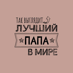 Свитшот хлопковый мужской Так выглядит ЛУЧШИЙ ПАПА в мире, цвет: пыльно-розовый — фото 2