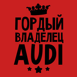 Свитшот хлопковый мужской Гордый владелец Audi, цвет: красный — фото 2