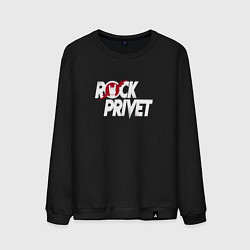 Свитшот хлопковый мужской ROCK PRIVET, РОК ПРИВЕТ, цвет: черный