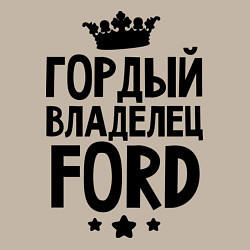 Свитшот хлопковый мужской Гордый владелец Ford, цвет: миндальный — фото 2