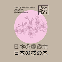 Свитшот хлопковый мужской Sakura in Japanese style, цвет: миндальный — фото 2