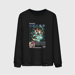 Свитшот хлопковый мужской Ранпо Эдогава, цвет: черный