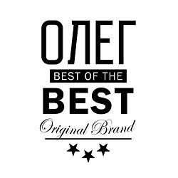 Свитшот хлопковый мужской ОЛЕГ BEST OF THE BEST, цвет: белый — фото 2