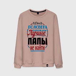 Мужской свитшот ЛУЧШИЙ ПАПА В МИРЕ