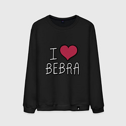 Мужской свитшот I love bebra