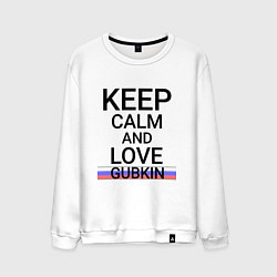 Свитшот хлопковый мужской Keep calm Gubkin Губкин ID675, цвет: белый