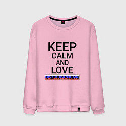 Свитшот хлопковый мужской Keep calm Orekhovo-Zuevo Орехово-Зуево, цвет: светло-розовый
