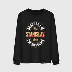 Свитшот хлопковый мужской Because Im The Stanislav And Im Awesome, цвет: черный