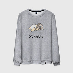 Мужской свитшот Уставший Иноске Клинок, уничтожающий демонов