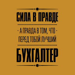 Свитшот хлопковый мужской Надпись: Сила в правде, а правда в том, что перед, цвет: горчичный — фото 2