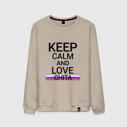 Свитшот хлопковый мужской Keep calm Chita Чита, цвет: миндальный