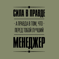 Свитшот хлопковый мужской Надпись: Сила в правде, а правда в том, что перед, цвет: авокадо — фото 2