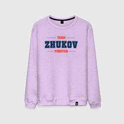 Свитшот хлопковый мужской Team ZHukov Forever фамилия на латинице, цвет: лаванда