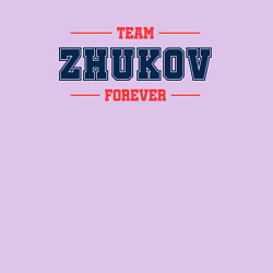 Свитшот хлопковый мужской Team ZHukov Forever фамилия на латинице, цвет: лаванда — фото 2