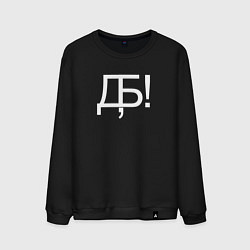 Мужской свитшот Дебилы ***ть