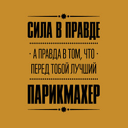 Свитшот хлопковый мужской Сила в правде, а правда в том, что перед тобой луч, цвет: горчичный — фото 2