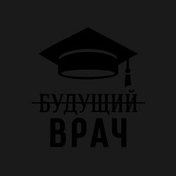 Свитшот хлопковый мужской Будущий врач, цвет: черный — фото 2