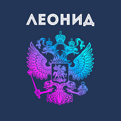 Свитшот хлопковый мужской Леонид и неоновый герб России, цвет: тёмно-синий — фото 2