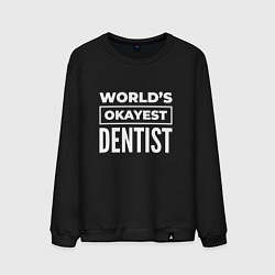 Мужской свитшот Worlds okayest dentist