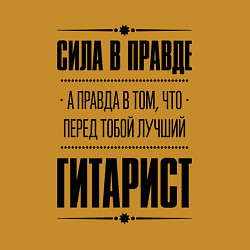 Свитшот хлопковый мужской Гитарист - сила в правде, цвет: горчичный — фото 2