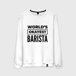 Мужской свитшот The worlds okayest barista