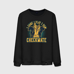 Мужской свитшот Я пришел я играю я вижу мат