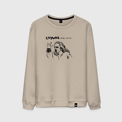 Мужской свитшот Слушай блэк митол Leos