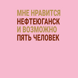 Свитшот хлопковый мужской Мне нравиться Нефтеюганск, цвет: светло-розовый — фото 2