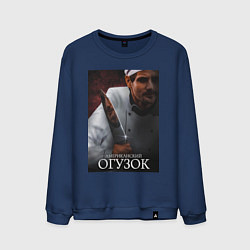 Мужской свитшот Американский огузок