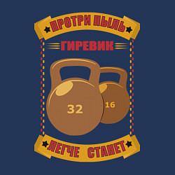 Свитшот хлопковый мужской Протри пыль, гиревик, цвет: тёмно-синий — фото 2