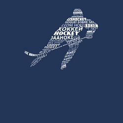 Свитшот хлопковый мужской Хоккей - на разных языках мира, цвет: тёмно-синий — фото 2