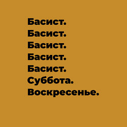 Свитшот хлопковый мужской Басист - суббота и воскресенье, цвет: горчичный — фото 2