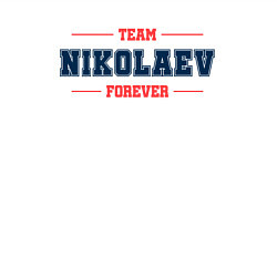 Свитшот хлопковый мужской Team Nikolaev forever фамилия на латинице, цвет: белый — фото 2