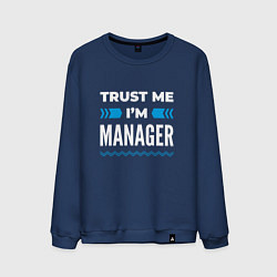 Свитшот хлопковый мужской Trust me Im manager, цвет: тёмно-синий