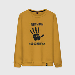 Свитшот хлопковый мужской Здесь вам Новосибирск, цвет: горчичный