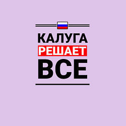 Свитшот хлопковый мужской Калуга решает все, цвет: лаванда — фото 2