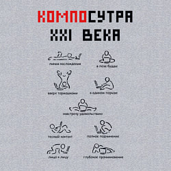 Свитшот хлопковый мужской Современная Камасутра с ноутбуком, цвет: меланж — фото 2