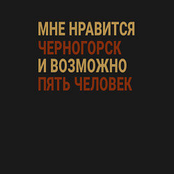 Свитшот хлопковый мужской Мне нравиться Черногорск, цвет: черный — фото 2