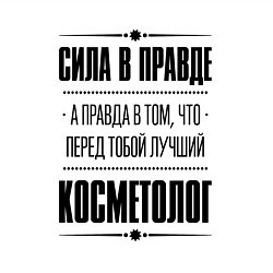 Свитшот хлопковый мужской Косметолог - сила в правде, цвет: белый — фото 2